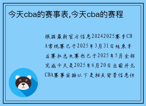 今天cba的赛事表,今天cba的赛程