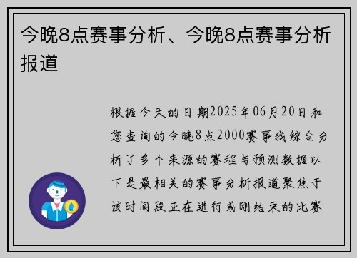 今晚8点赛事分析、今晚8点赛事分析报道