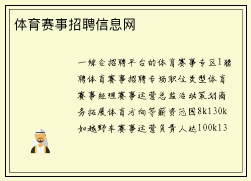 体育赛事招聘信息网
